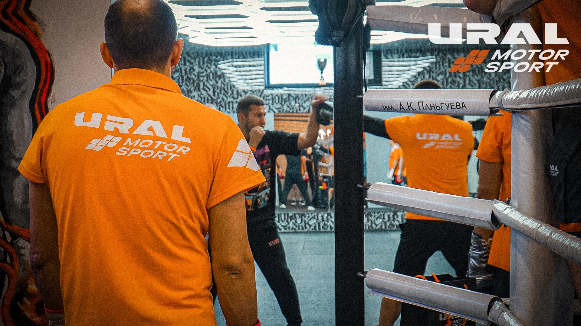 Тренировка URAL MOTORSPORT по боксу